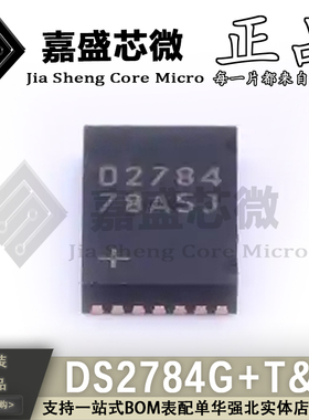 原装正品 DS2784G+T&R 丝印D2784 DFN-14 电池管理芯片 全新现货