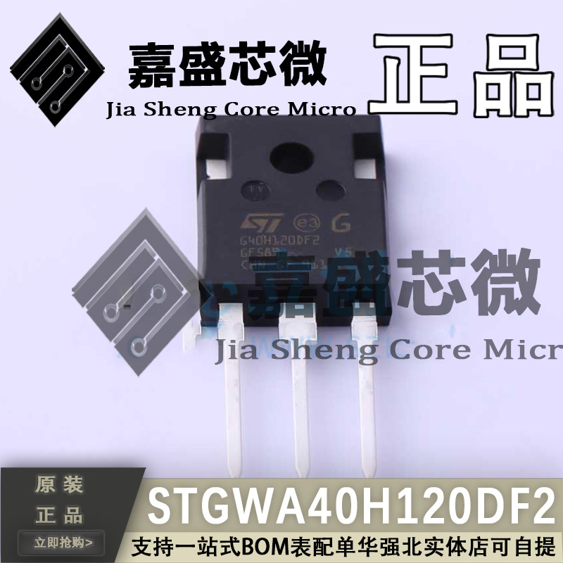 原装正品 STGWA40H120DF2 丝印G40H120DF2 TO-247 IGBT管/模块