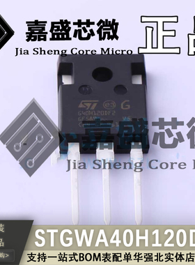 原装正品 STGWA40H120DF2 丝印G40H120DF2 TO-247 IGBT管/模块