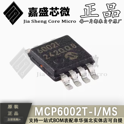 原装正品 MCP6002T-I/MS 6002I MSOP-8 运算放大器芯片 全新现货