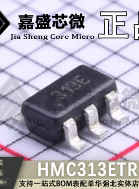 原装正品 HMC313ETR HMC313 丝印313E RF放大器 全新现货可直拍