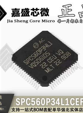 原装正品 SPC560P34L1CEFAR SPC560P34L1 QFP64 32位微控制器直拍
