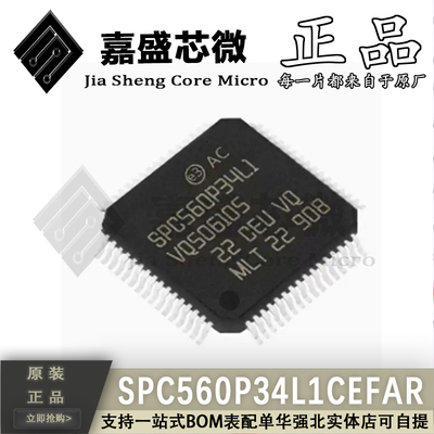 原装正品 SPC560P34L1CEFAR SPC560P34L1 QFP64 32位微控制器直拍