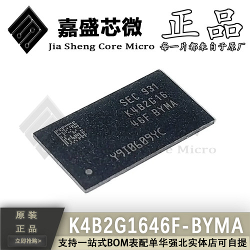 原装正品 K4B2G1646F-BYMA FBGA-96 2G 内存芯片 全新现货可直拍