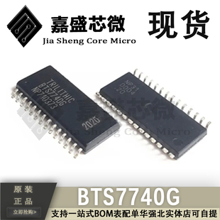 电桥驱动器内部开关 全新原装 SOP28 BTS7740 现货直拍 BTS7740G