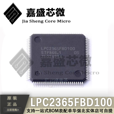 原装进口 LPC2365FBD100 LPC2365 LQFP-100 微控制器芯片 可直拍