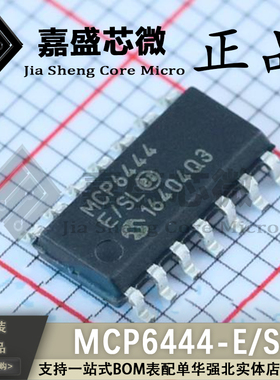 原装正品 MCP6444-E/SL MCP6444 SOP14 运算放大器 全新现货直拍