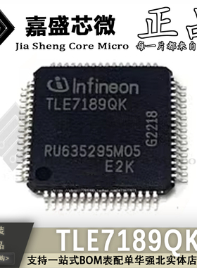 原装正品 TLE7189QK 汽车电脑板方向机电机驱动IC芯片 全新现货