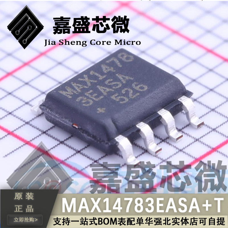 原装正品 MAX14783EASA+T MAX1478 SOP RS-422/RS-485接口IC 直拍