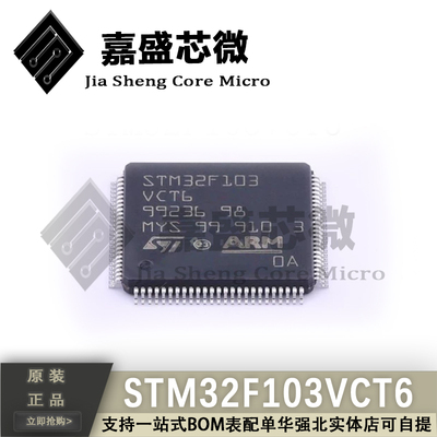 STM32F103VCT6 VCT6 封装LQFP100 微控制器 全新原装正品量大价优