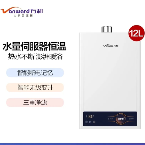 万和JSQ24-12W5即热式燃气热水器12升家用天然气水伺服恒温强排式