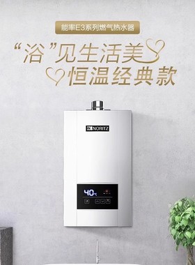能率E3燃气热水器13升天然气智能精控恒温强排家用天然气13E3FEX