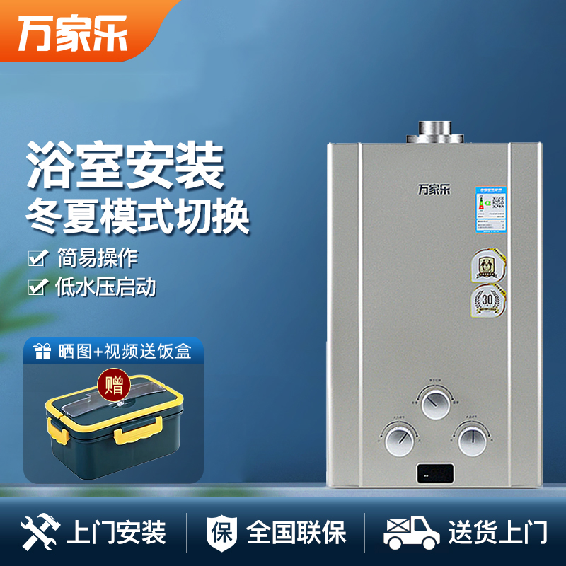 万家乐平衡式燃气热水器
