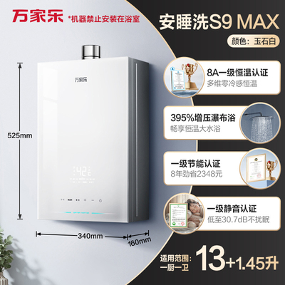 万家乐S9MAX燃气热水器恒温节能增压13升16升天然气家用强排式