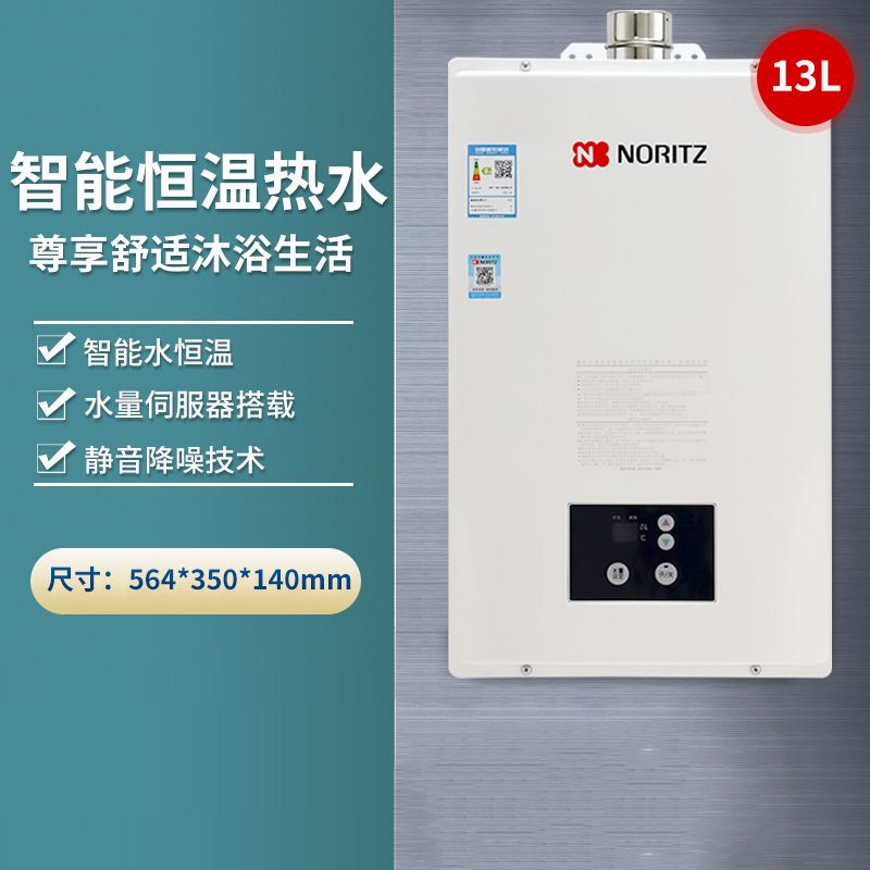 NORITZ/能率GQ-16B2AFEX/13B2AFEX强排式13/16升防冻燃气热水器