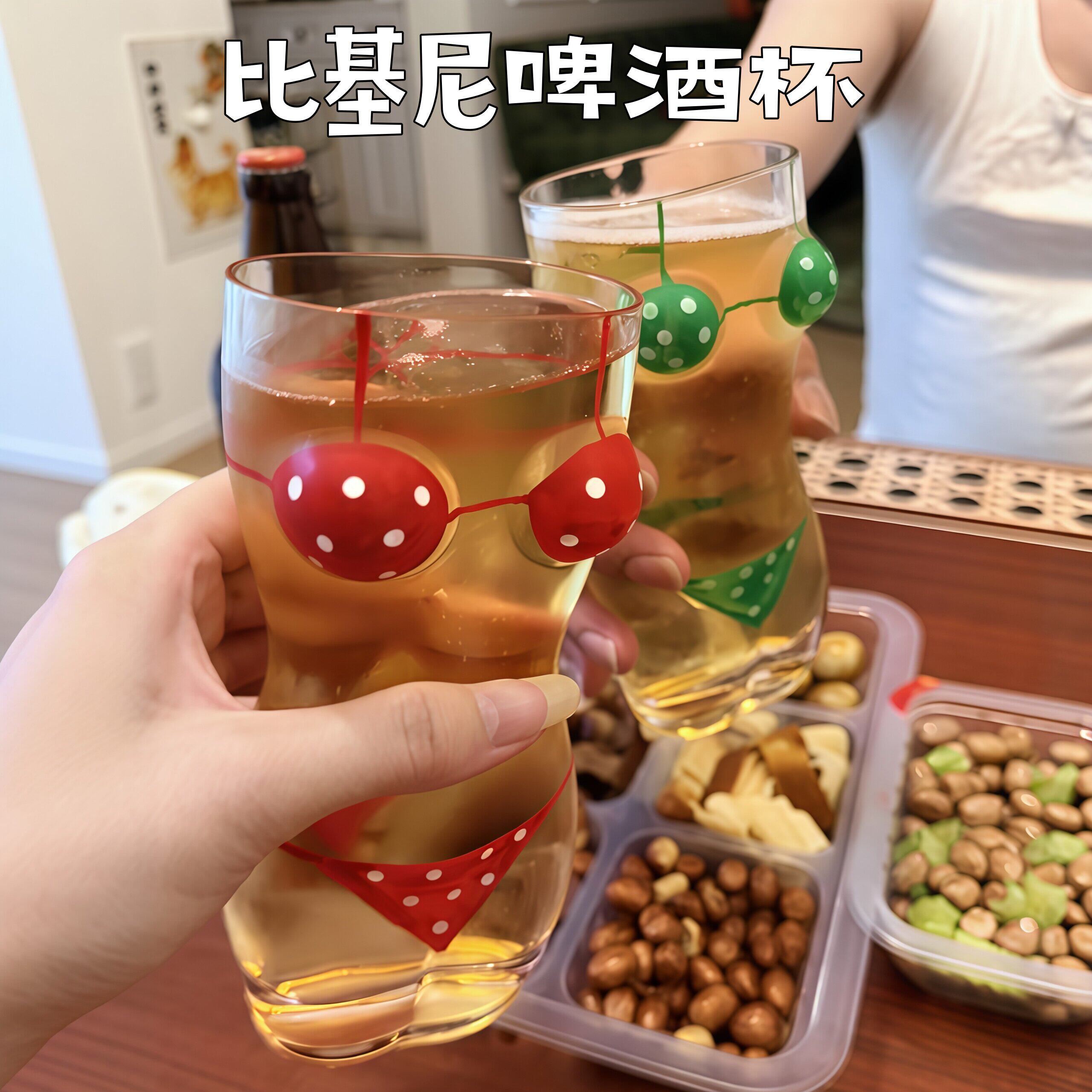 比基尼啤酒杯创意家用聚餐食品级玻璃杯搞怪轻奢高颜值大容量酒杯