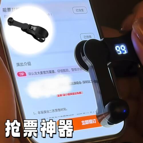抢票专用设备买票神器智