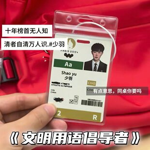 少羽挂件抽象搞笑杨志平钥匙扣运动员参赛证书包挂饰电竞游戏周边