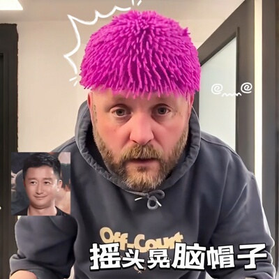 【吴京上身？】刺刺球头