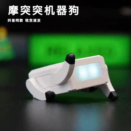 迷你摩突突机器狗人工智