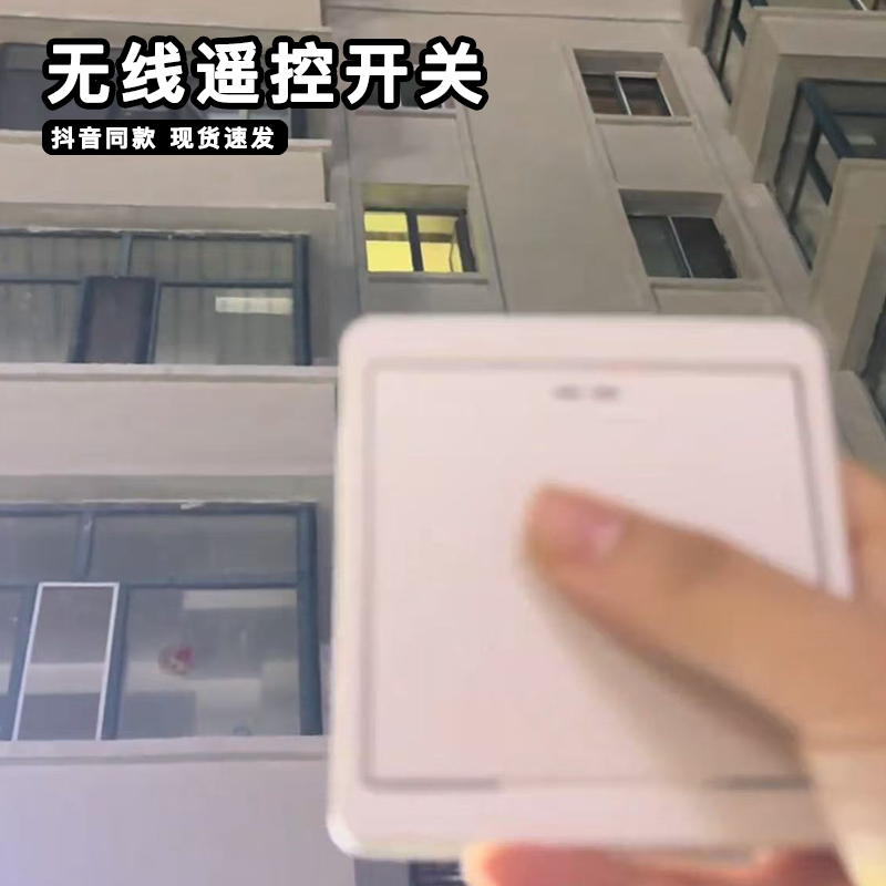 无线遥控开关智能免布线