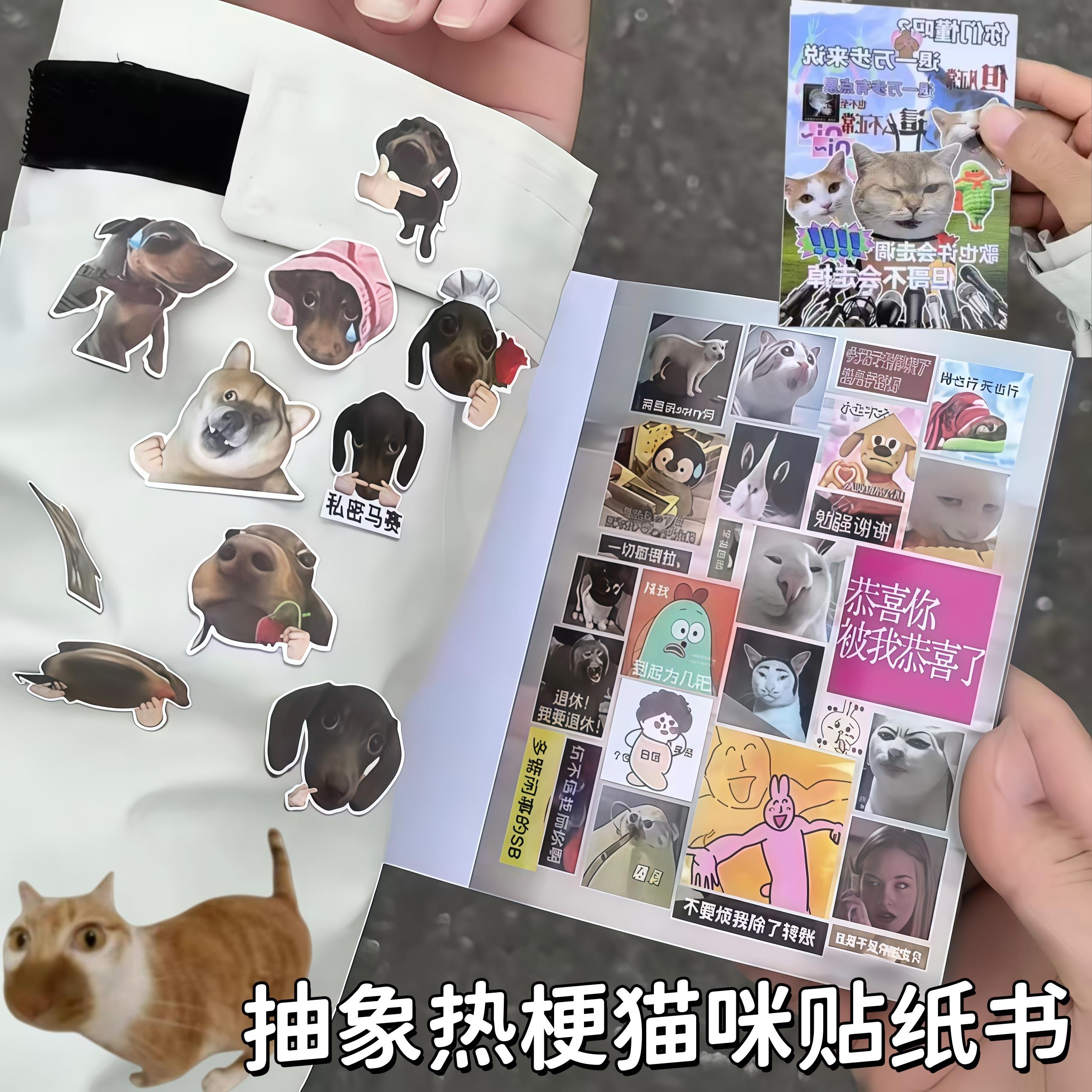 猫咪贴纸书网络热梗表情