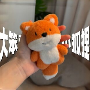 【大笨蛋】轧戏同款狐狸玩偶可录音毛绒公仔解压发声挂件明星周边