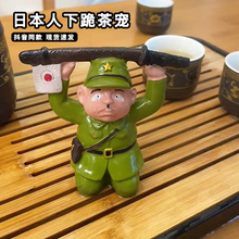 日本人下跪茶宠温感变色整蛊小鬼子投降精品可养摆件稀奇古怪茶玩