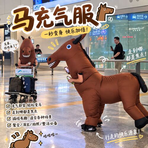 活跃马充气服万圣节成人