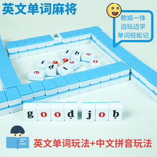 英文字母英语单词麻将牌迷你英文版拼音儿童专注力益智玩具思维雀