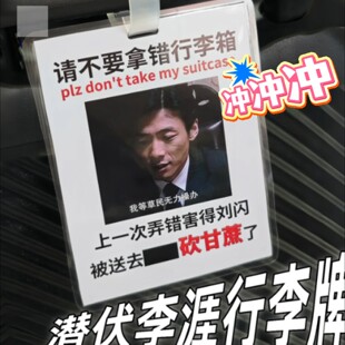 搞笑砍甘蔗梗行李牌 李涯压克力吊牌 潜伏周边行李箱标识防丢牌