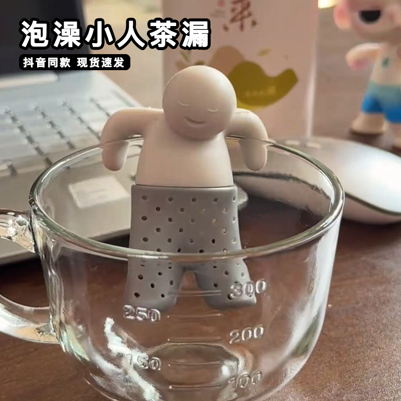 抽象泡澡小人茶漏茶水分