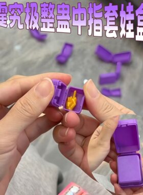 雷霆中指整蛊套娃盒子3d