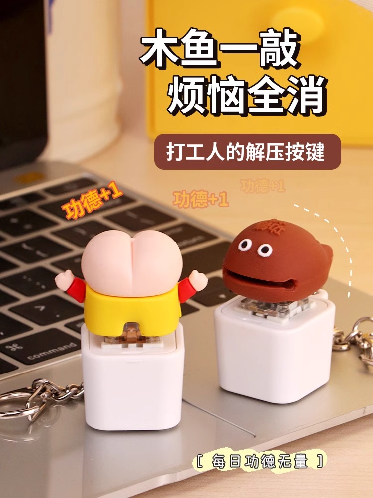蜡笔小新屁股电子解压按键木鱼搞笑有声音功得积德敲挂饰件钥匙扣