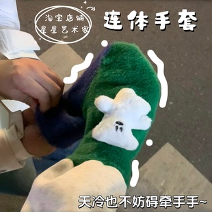 连体手套可牵手情侣双人手套冬季针织保暖手套高颜值毛绒防寒手套