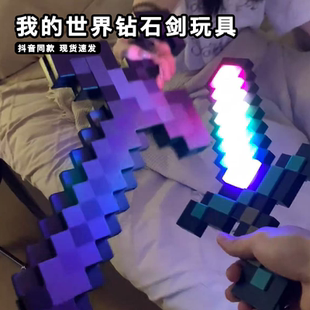 我的世界钻石剑玩具发光附魔寰宇支配之剑二合一变形剑镐mc周边