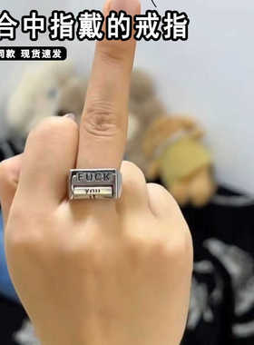 反对一切的戒指可旋转动