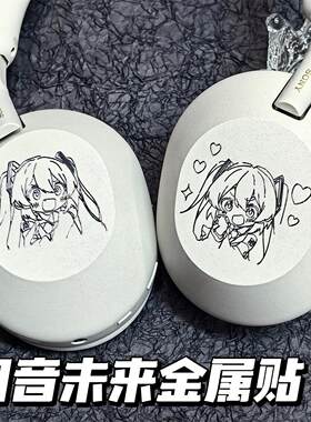 初音未来耳机贴纸动漫周边个性装饰贴纸手机索尼笔记本装饰金属贴