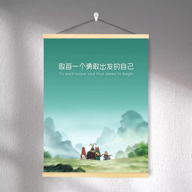 浪浪山小妖怪盖世英雄周边室内海报画册照片挂画贴纸高清装饰画图片