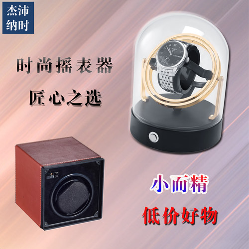 杰沛纳时摇表器自动机械手表上链盒转表器旋转表盒晃表器送礼佳品 - 封面