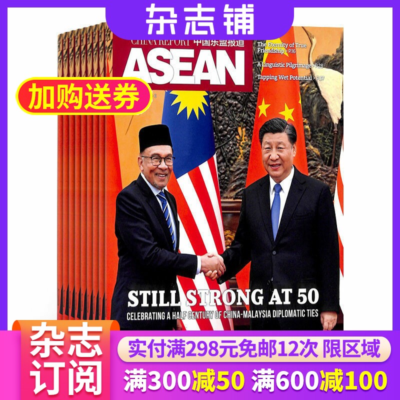 中国东盟报道英文版杂志 2026年7月起订 共12期 新闻报道 经济文化交流 杂志铺 全年订阅