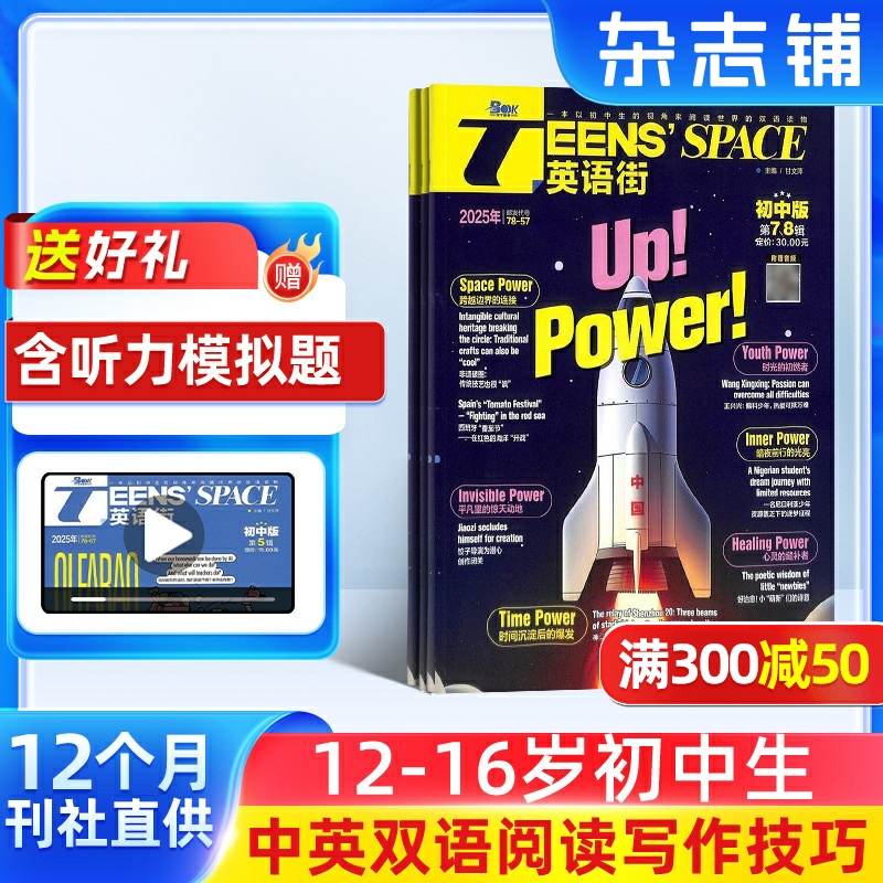 英语街初中版杂志订阅