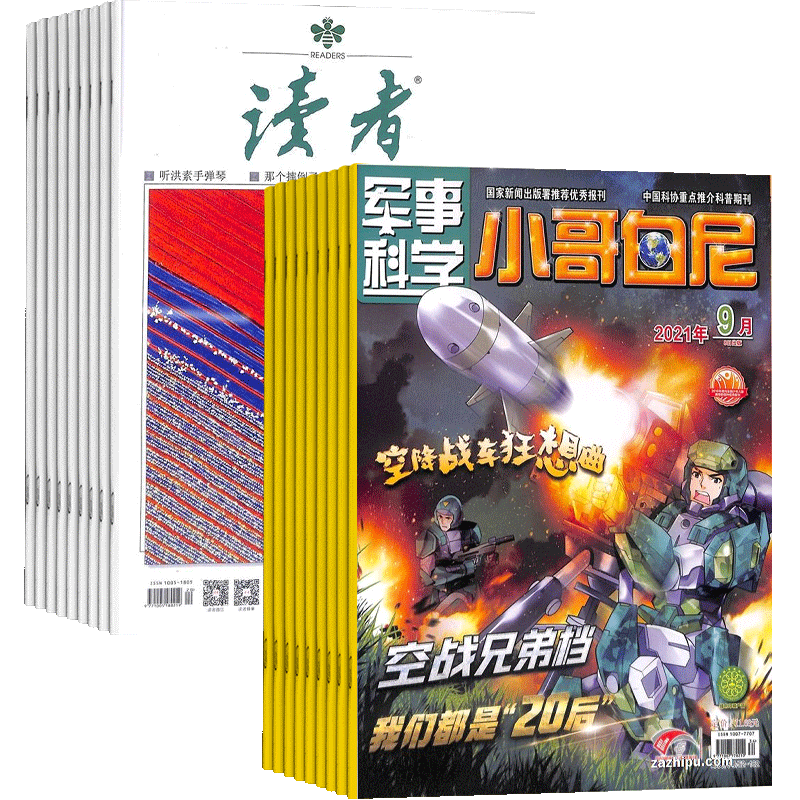 读者+小哥白尼军事科学画报