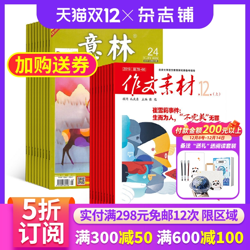 意林+作文素材高中素材