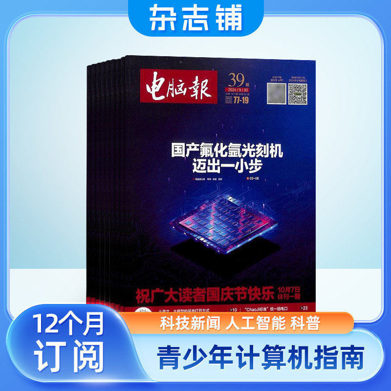 电脑报杂志全年订阅