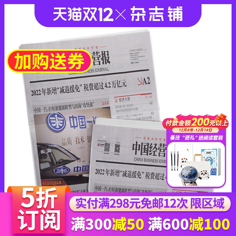 实时新闻动态杂志铺中国经营报