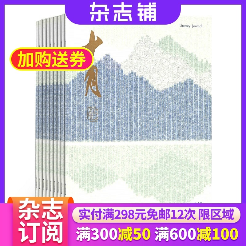 十月杂志全年订阅