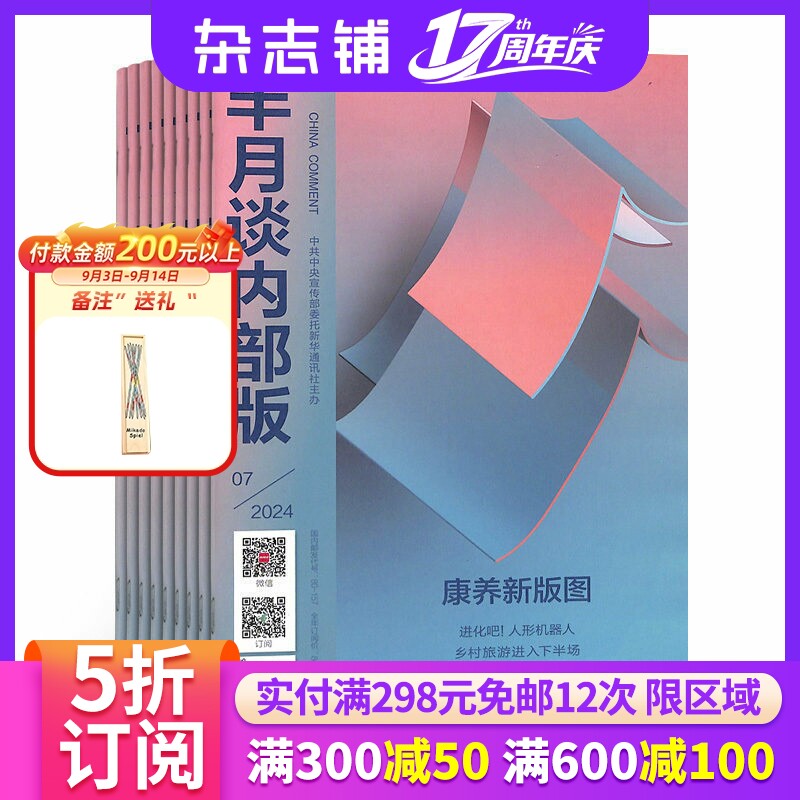 半月谈内部杂志2022起订时政图片