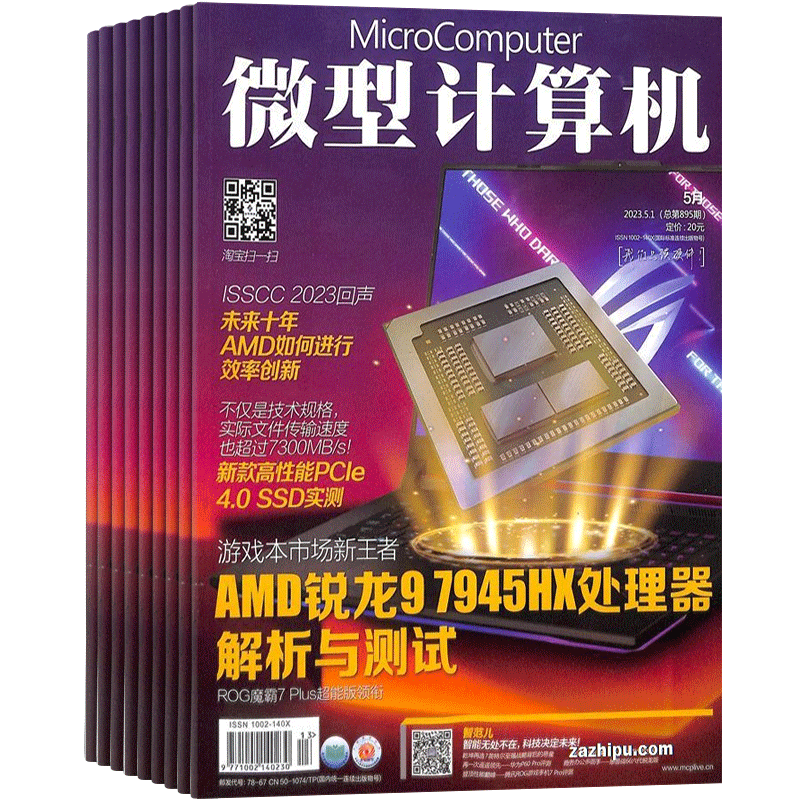 微型计算机杂志全年订阅