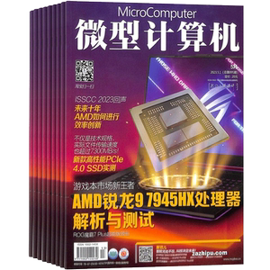 微型计算机杂志全年订阅